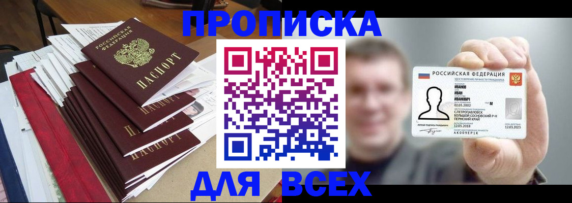 временная регистрация гарантия в Черноголовке
