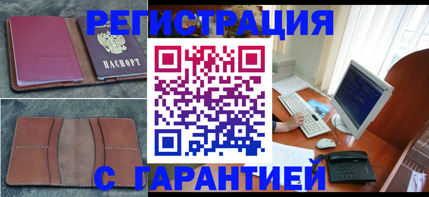 прописка для кредита в Черноголовке